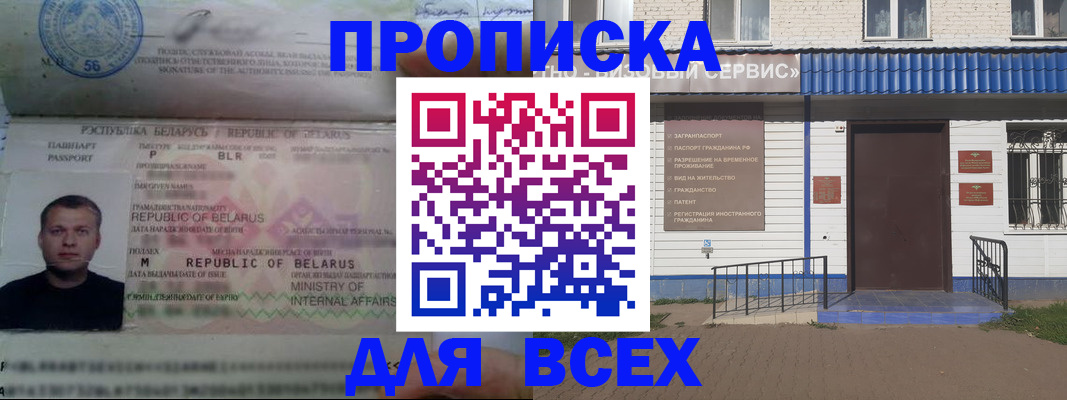 временная прописка в Ершове
