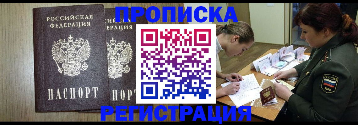 прописка регистрация в Ершове