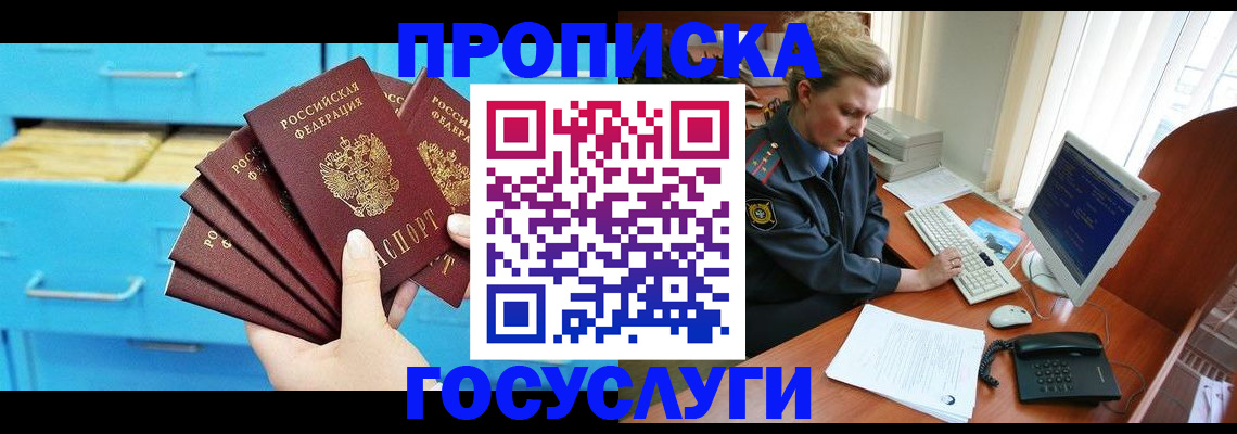 прописка для школы в Ершове